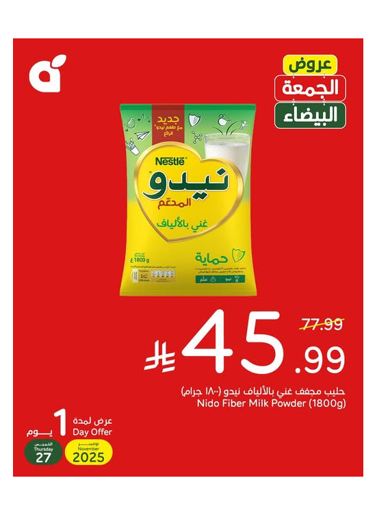 White Friday Offers