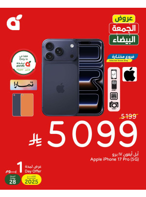 عروض الجمعة البيضاء