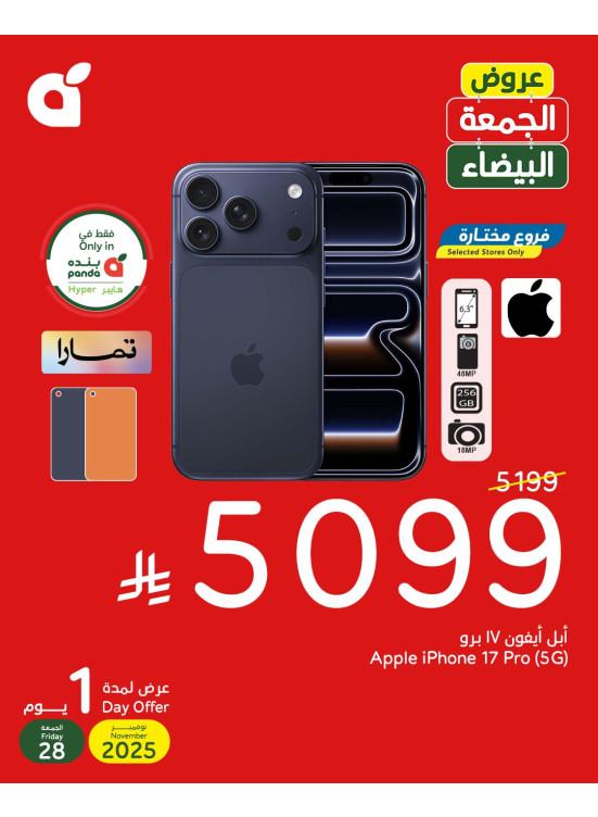 White Friday Offers