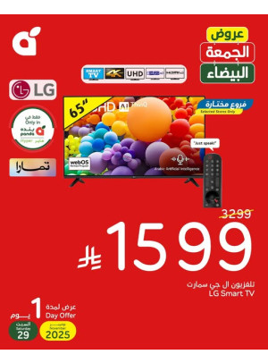 White Friday Offers