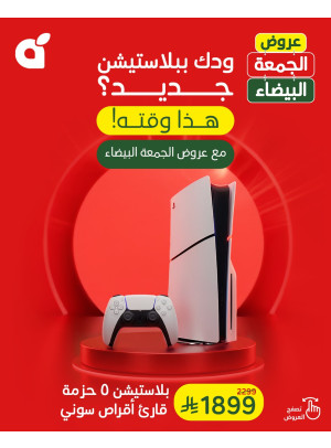 White Friday Offers, Vol 5