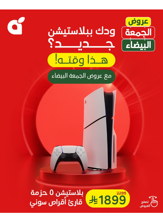White Friday Offers, Vol 5