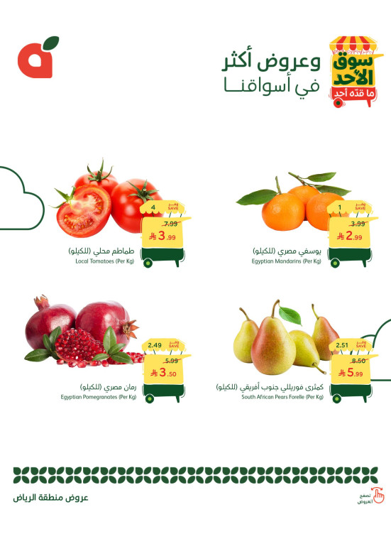 Sunday Market Offers - Riyadh