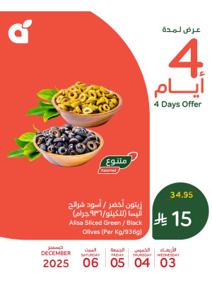 عروض 4 أيام
