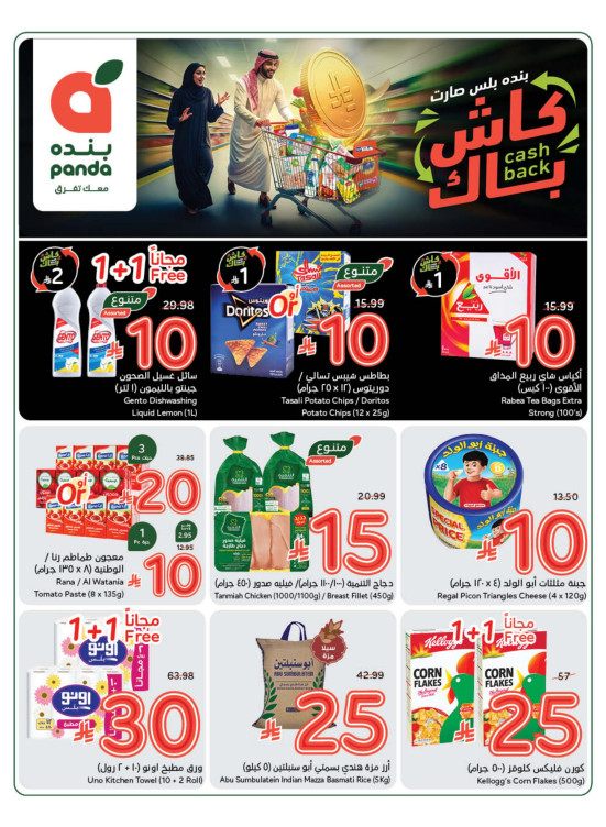 47th Anniversary Offers