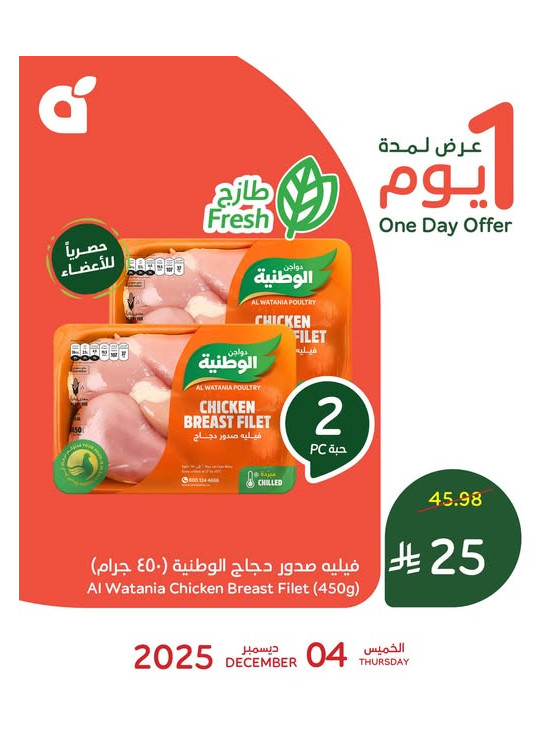 One Day Offer