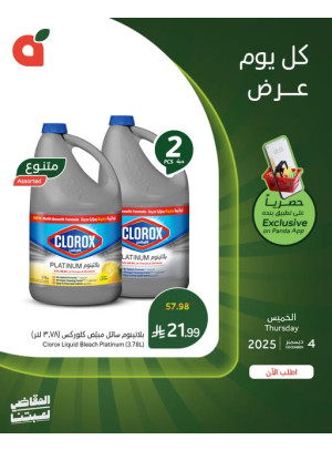 العروض الحصرية للتطبيق، العدد الثاني
