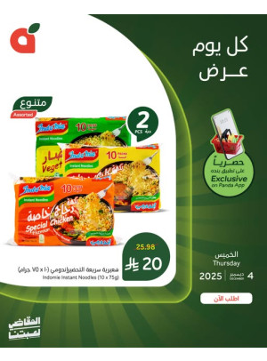 العروض الحصرية للتطبيق، العدد الثالث