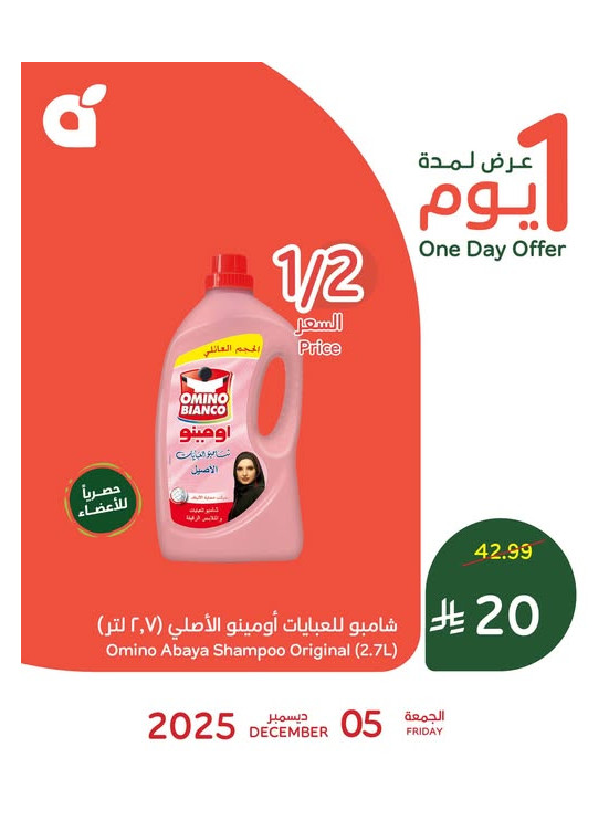 عرض اليوم الواحد