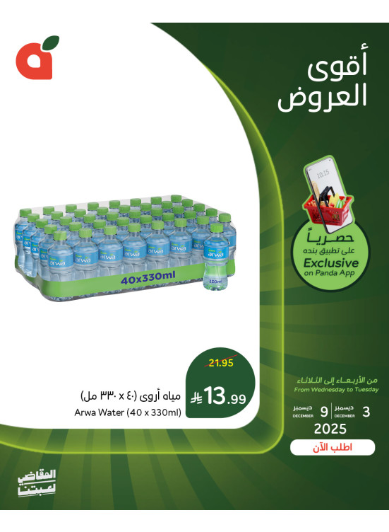 App Exclusive Offers, Vol 6