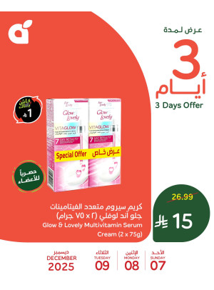 عروض 3 أيام