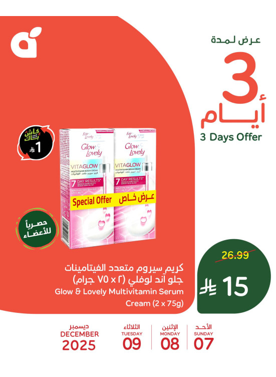 عروض 3 أيام