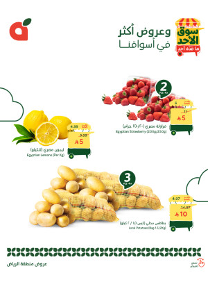 عروض سوق الأحد - الرياض