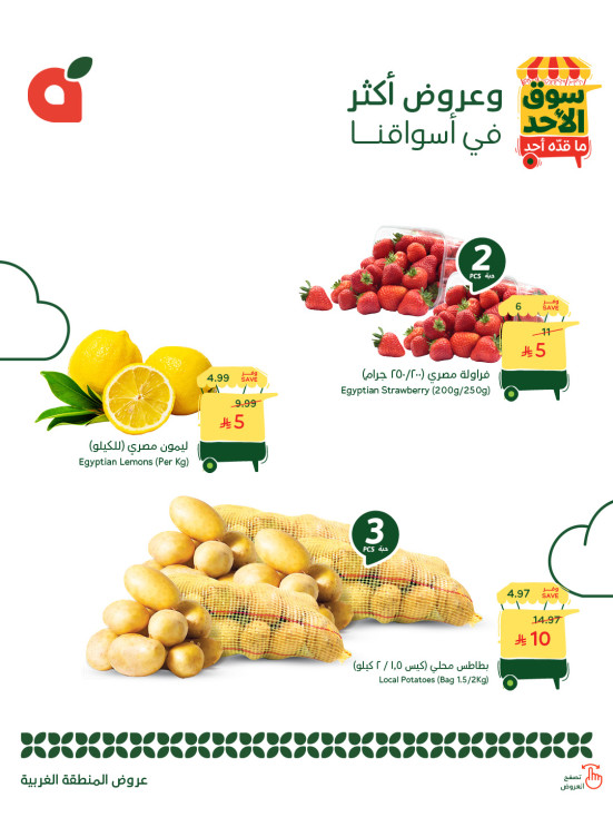 Sunday Market Offers - Western Region