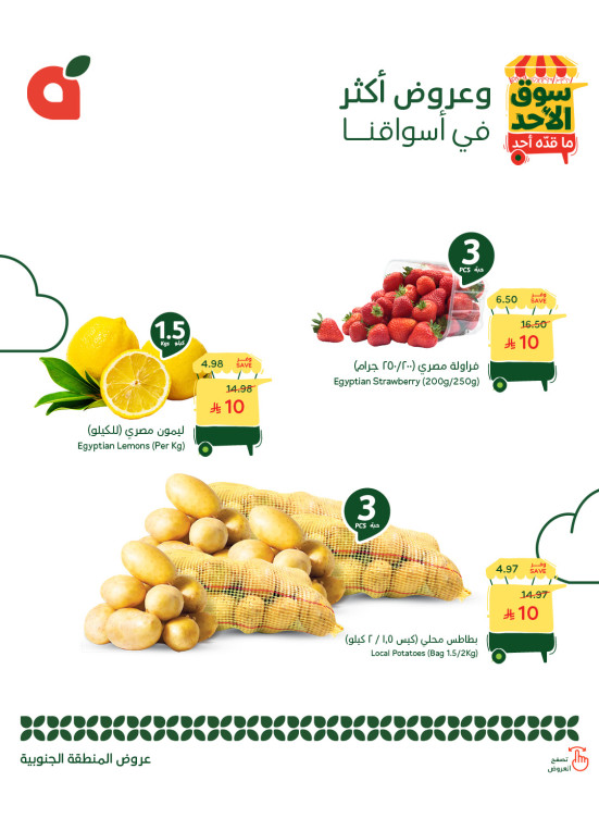 Sunday Market Offers - Southern Region
