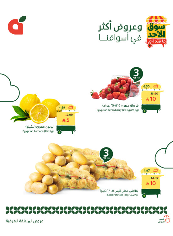 Sunday Market Offers - Eastern Region