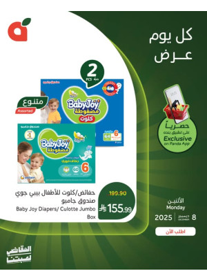 العروض اليومية للتطبيق