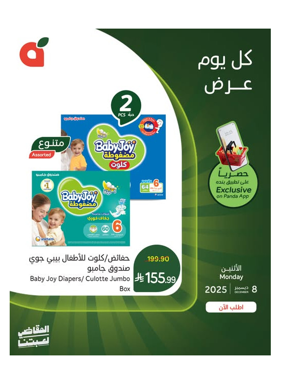 العروض اليومية للتطبيق