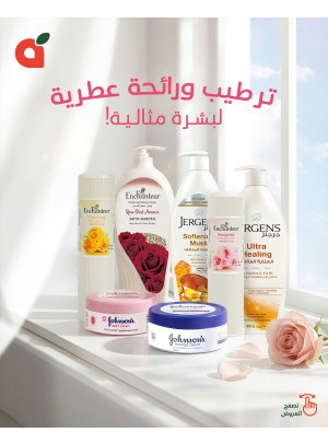 عروض منتجات العناية بالجسم