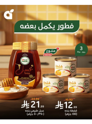 عروض الفطور