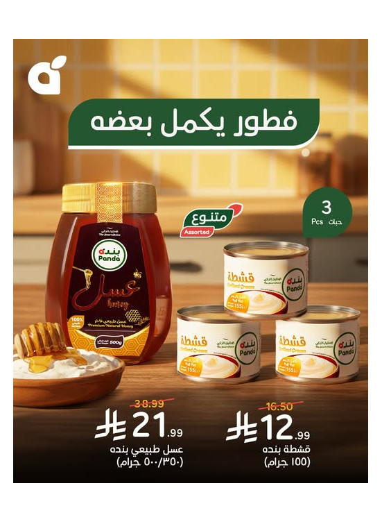 عروض الفطور