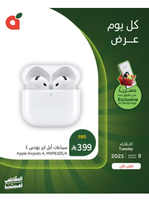 العروض اليومية للتطبيق