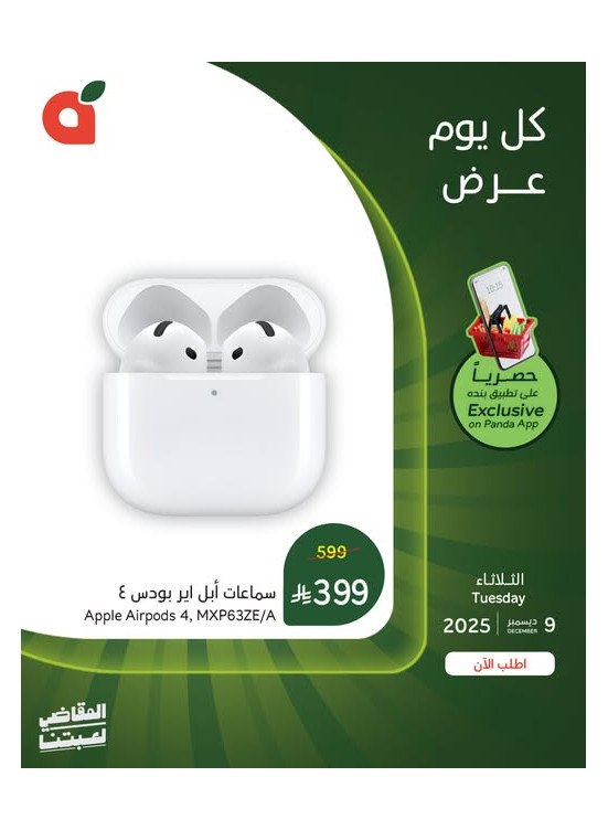 Daily App Offers