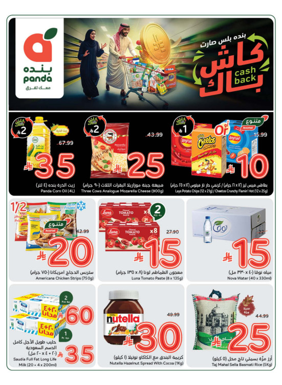 47th Anniversary Offers