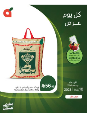 العروض اليومية للتطبيق