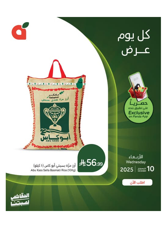 العروض اليومية للتطبيق