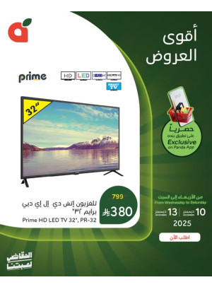 العروض الحصرية للتطبيق