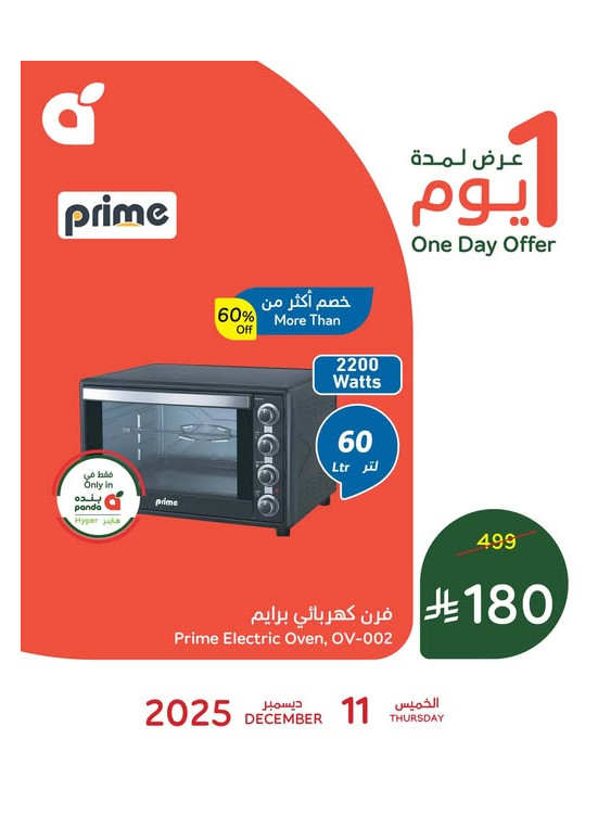 عرض اليوم الواحد