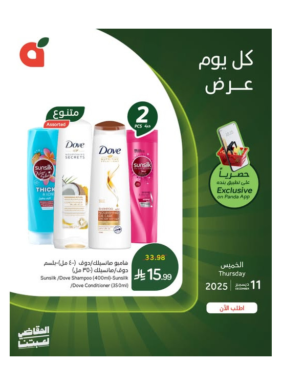 Daily App Offers