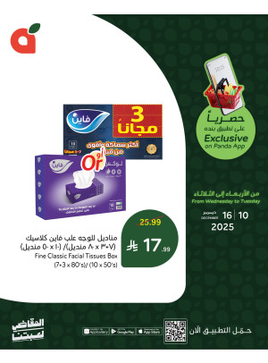 العروض الحصرية للتطبيق، العدد الثاني