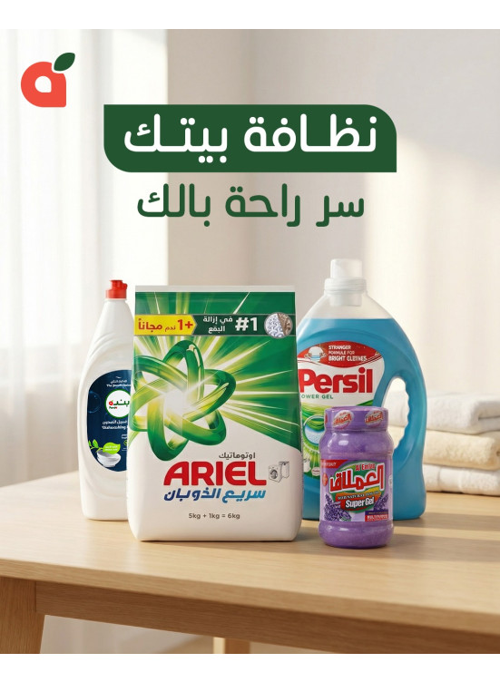 عروض المنظفات