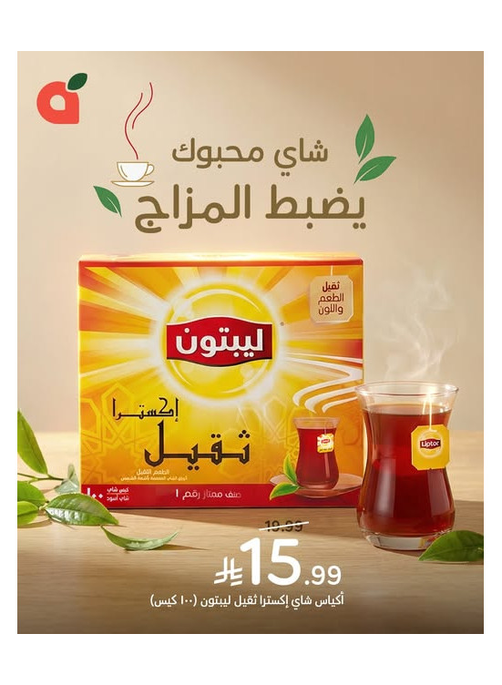 عروض الشاي