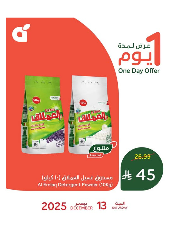 عرض اليوم الواحد