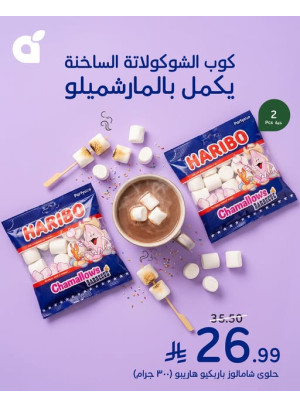 Marshmallow Offer