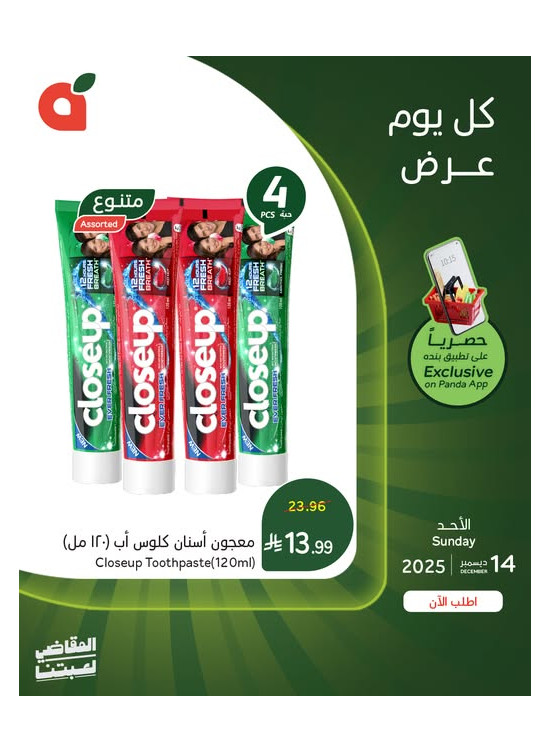 العروض اليومية للتطبيق