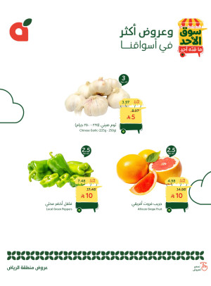 Sunday Market Offers - Riyadh