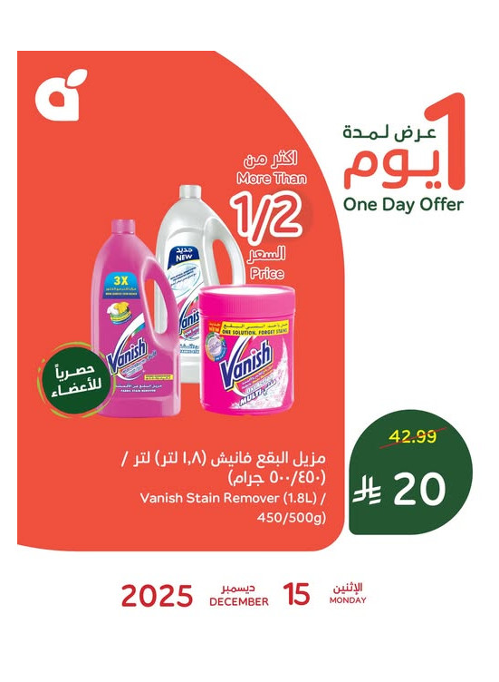 One Day Offer