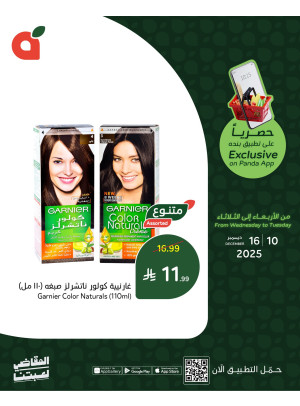 العروض الحصرية للتطبيق، العدد الثالث