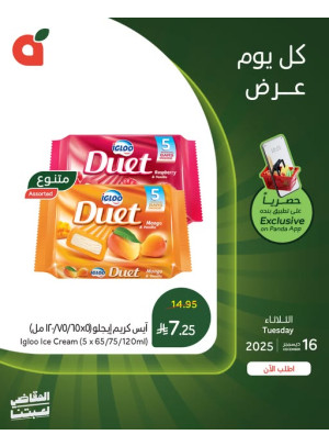 العروض اليومية للتطبيق