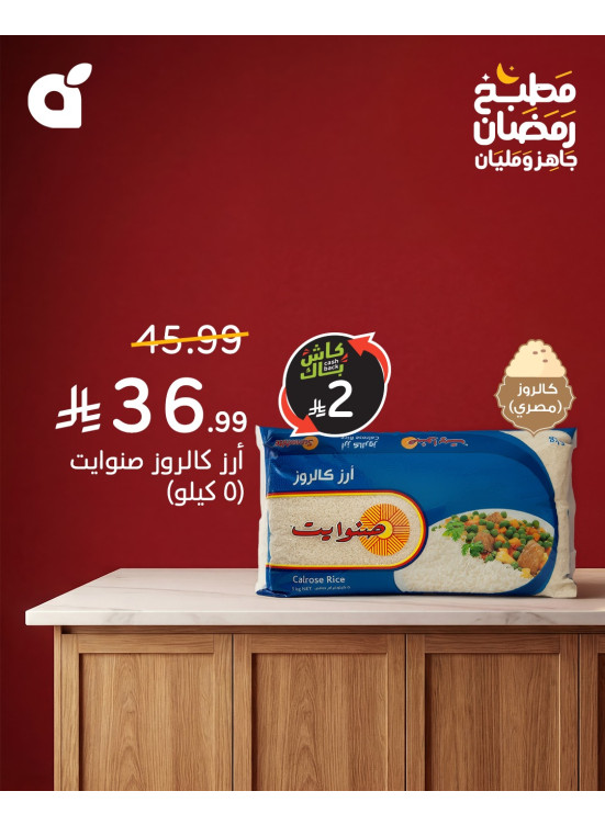 Ramadan Kitchen Offers, Vol 2