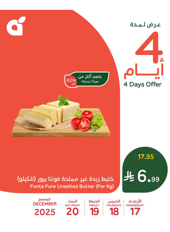 عروض 4 أيام