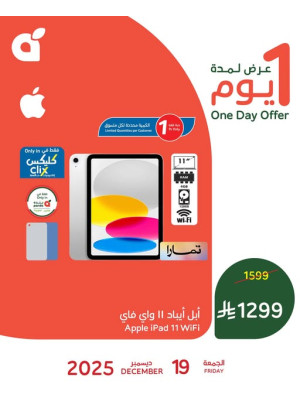عرض اليوم الواحد