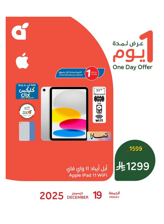 عرض اليوم الواحد
