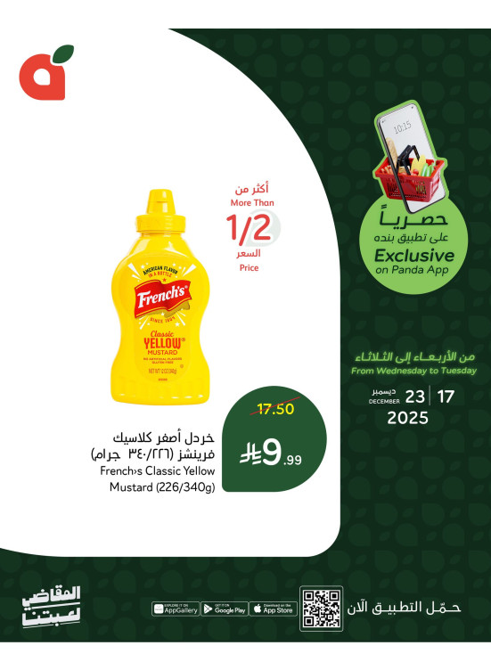 العروض الحصرية للتطبيق، العدد الثاني