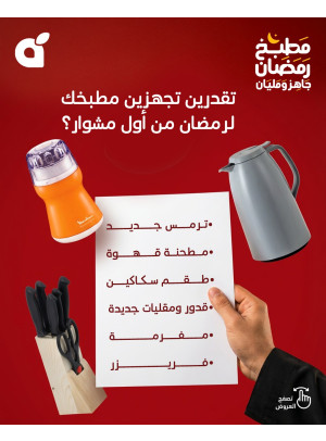 Ramadan Kitchen Offers, Vol 5