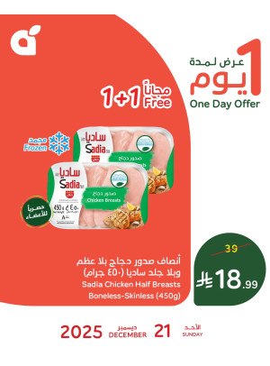 One Day Offer